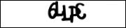 Защита от автоматических сообщений
