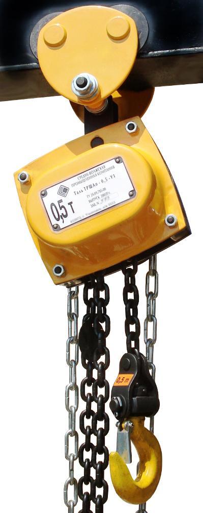 Таль ручная шестеренная цепная передвижная ТРШБп 0,5 т 3 м