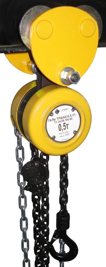 Таль ручная шестеренная цепная передвижная ТРШБк 0,5 т 9 м